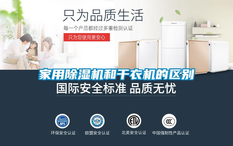 家用除濕機和干衣機的區別