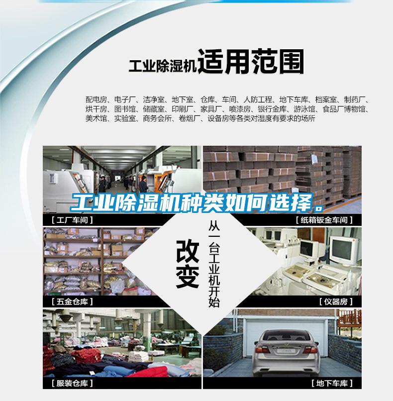 工業(yè)除濕機種類如何選擇。