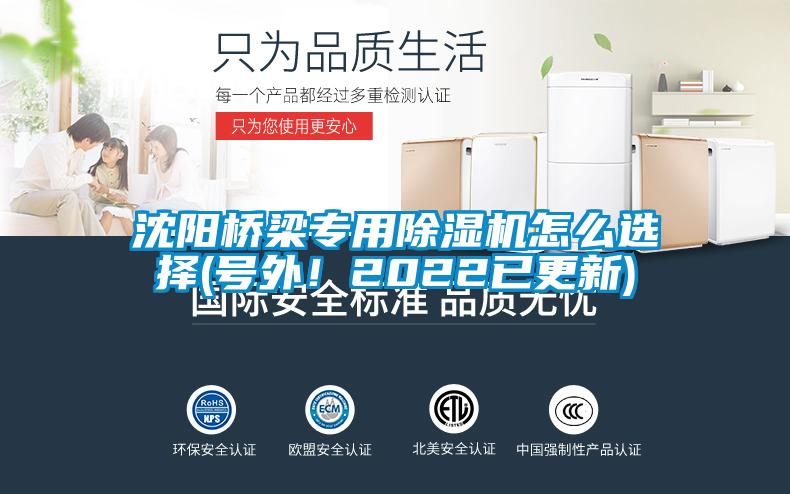 沈陽(yáng)橋梁專用除濕機(jī)怎么選擇(號(hào)外！2022已更新)