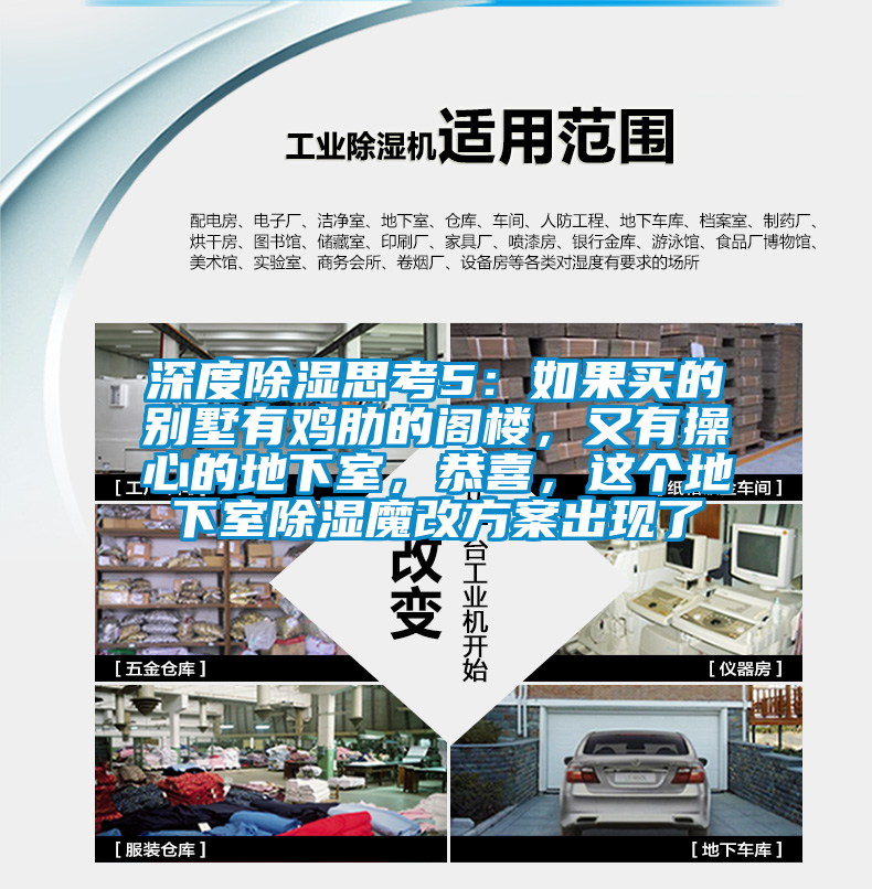 深度除濕思考5：如果買(mǎi)的別墅有雞肋的閣樓，又有操心的地下室，恭喜，這個(gè)地下室除濕魔改方案出現(xiàn)了