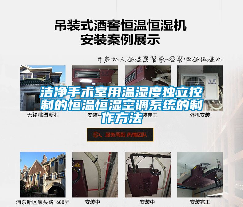 潔凈手術室用溫濕度獨立控制的恒溫恒濕空調(diào)系統(tǒng)的制作方法