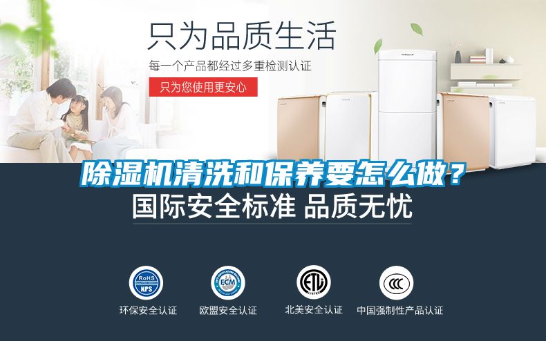 除濕機清洗和保養要怎么做？