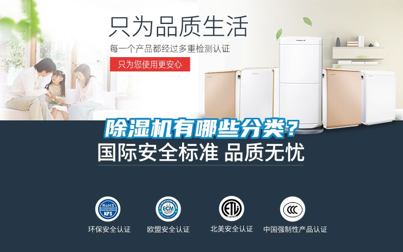 除濕機有哪些分類？