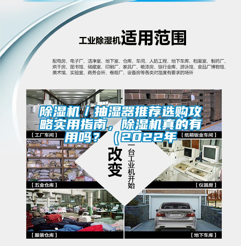除濕機／抽濕器推薦選購攻略實用指南，除濕機真的有用嗎？（2022年